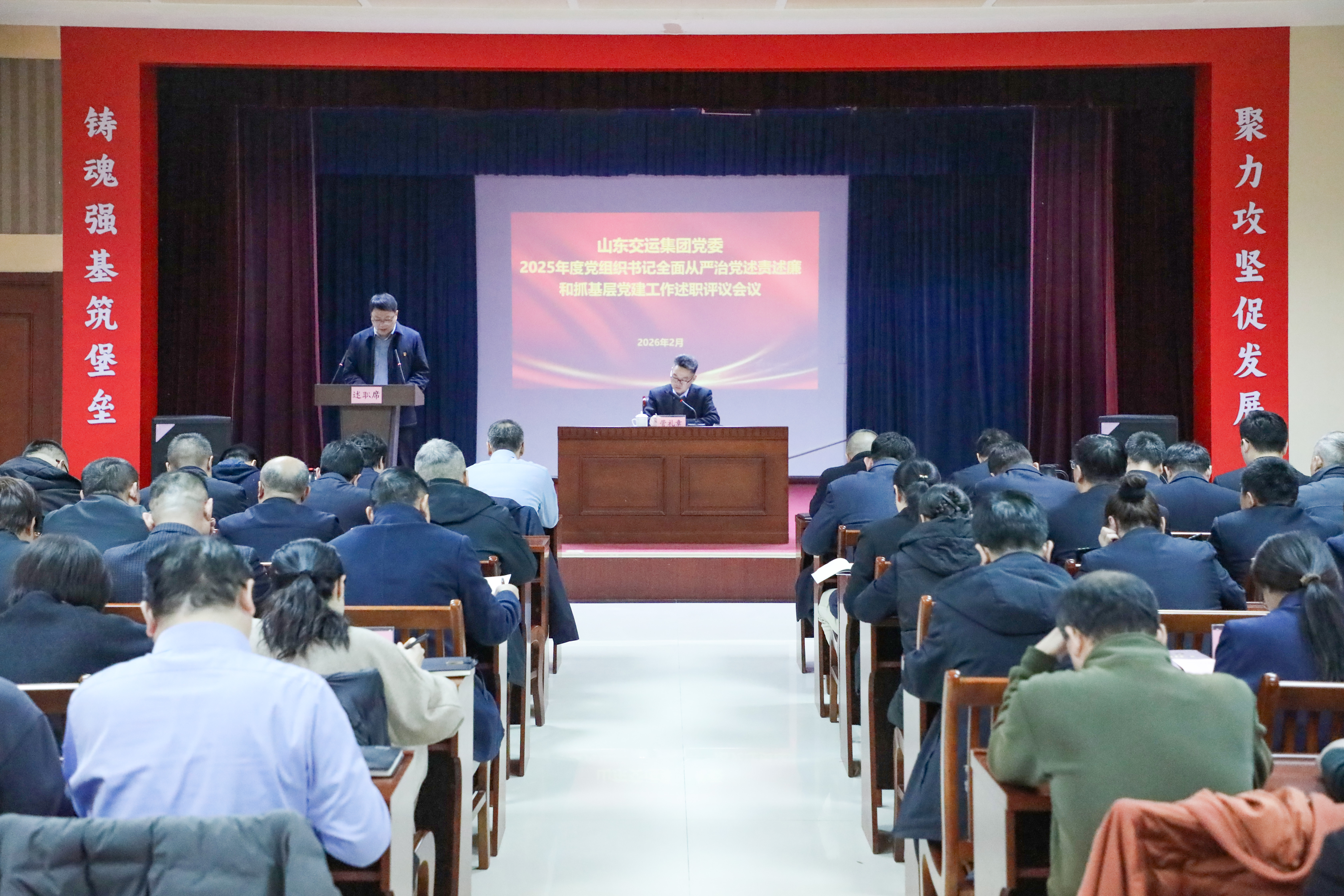 山東交運(yùn)集團(tuán)召開2025年度黨組織書記全面從嚴(yán)治黨述責(zé)述廉和抓基層黨建工作述職評議會(huì)