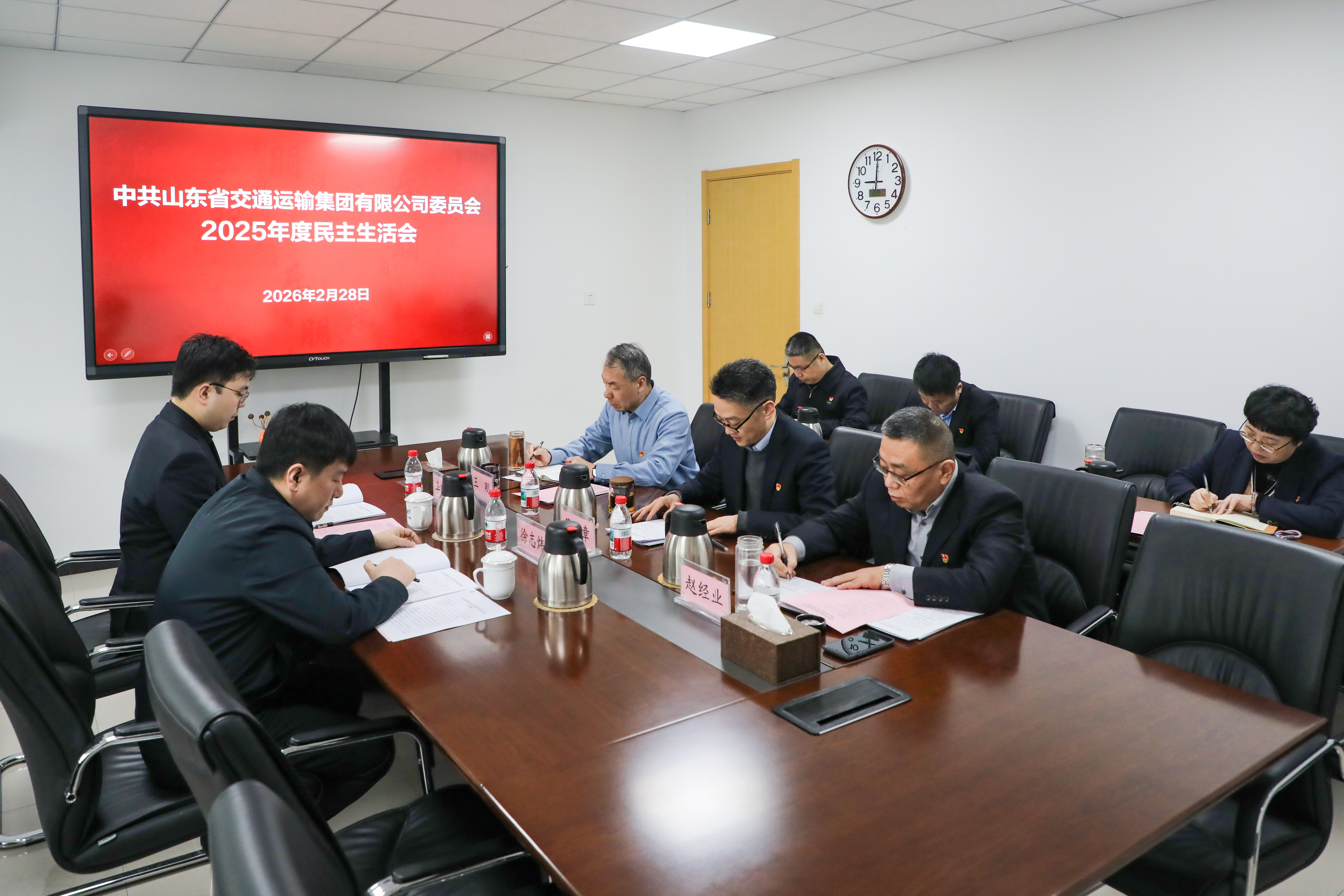山東交運(yùn)集團(tuán)黨委召開2025年度民主生活會(huì)